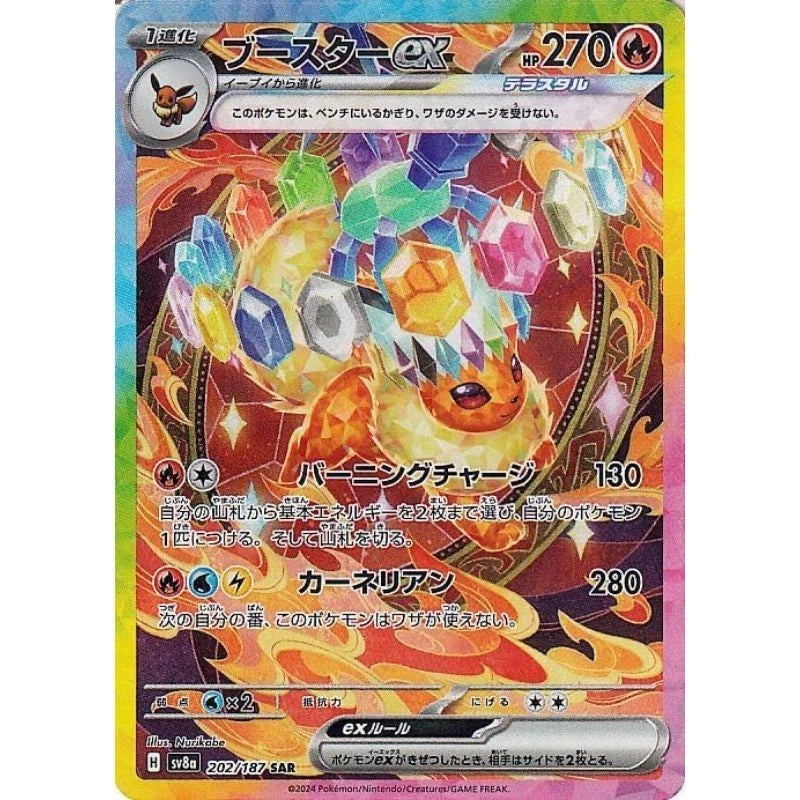 Pokemon Card Terastal Fest ex Flareon ex SAR 202/187 SV8a JAPAN OFFICIAL