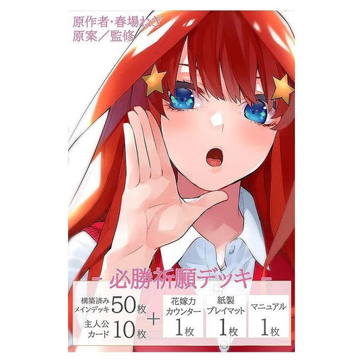 The Quintessential Quintuplets Victory Player Deck Satsuki Nakano TCG JAPAN