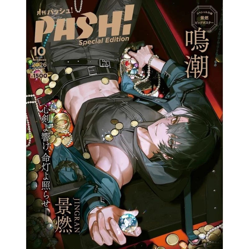 PASH! 2026 October Special Edition Magazine JAPAN OFFICIAL