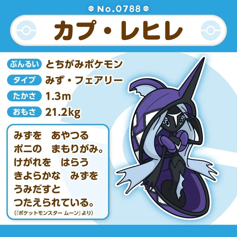 Pokemon Center Original Pokemon Fit 788 Tapu Fini Plush Doll JAPAN OFFICIAL