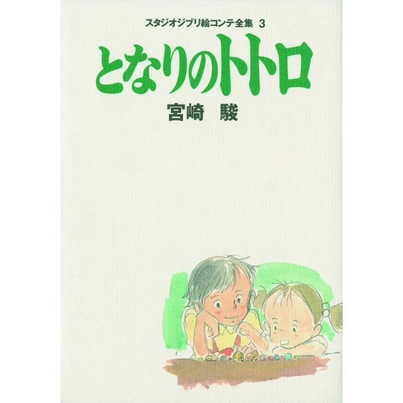 Tokuma Shoten Studio Ghibli Storyboard Collection Vol.3 My Neighbor Totoro Book