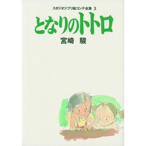 Tokuma Shoten Studio Ghibli Storyboard Collection Vol.3 My Neighbor Totoro Book