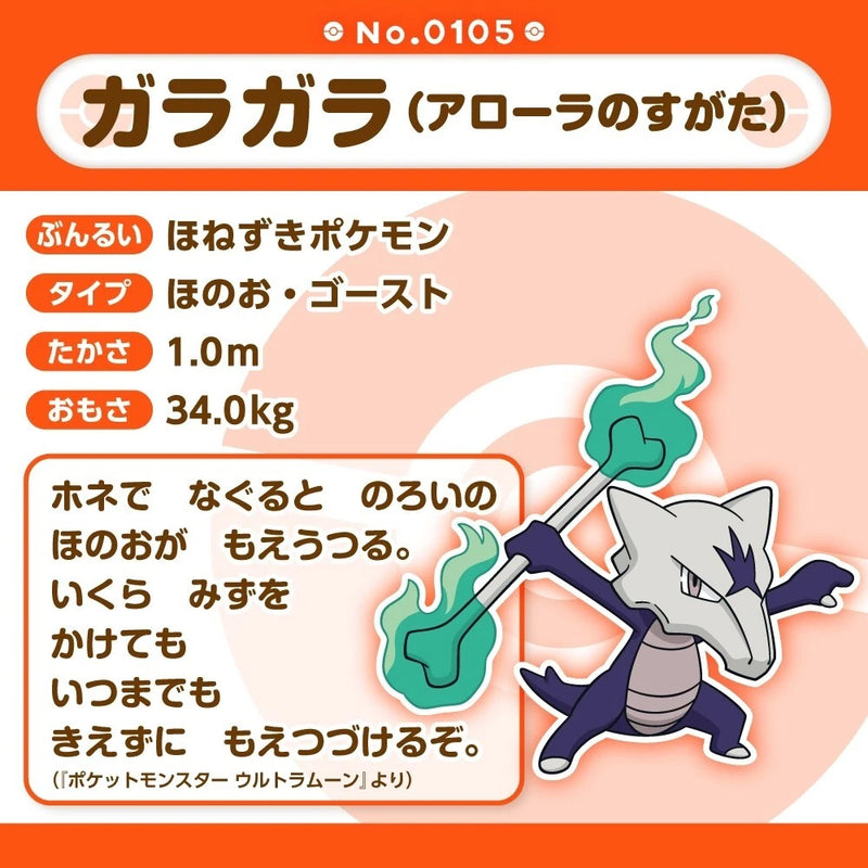 Pokemon Center Original Pokemon Fit A105 Alolan Marowak Peluche Bambola GIAPPONE