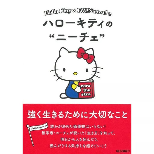 Hello Kitty x F.W. Nietzsche Ichigo Keywords Art Book JAPAN Hello Kitty x F.W. Nietzsche Ichigo Keywords Art Book JAPAN