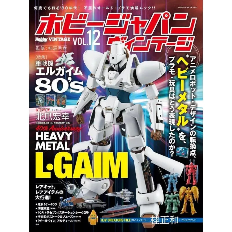Hobby Japan Vintage Vol.12 Magazine JAPAN OFFICIAL