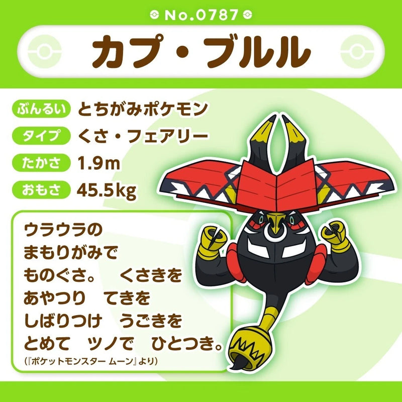 Pokemon Center Original Pokemon Fit 787 Tapu Bulu Plush Doll JAPAN OFFICIAL