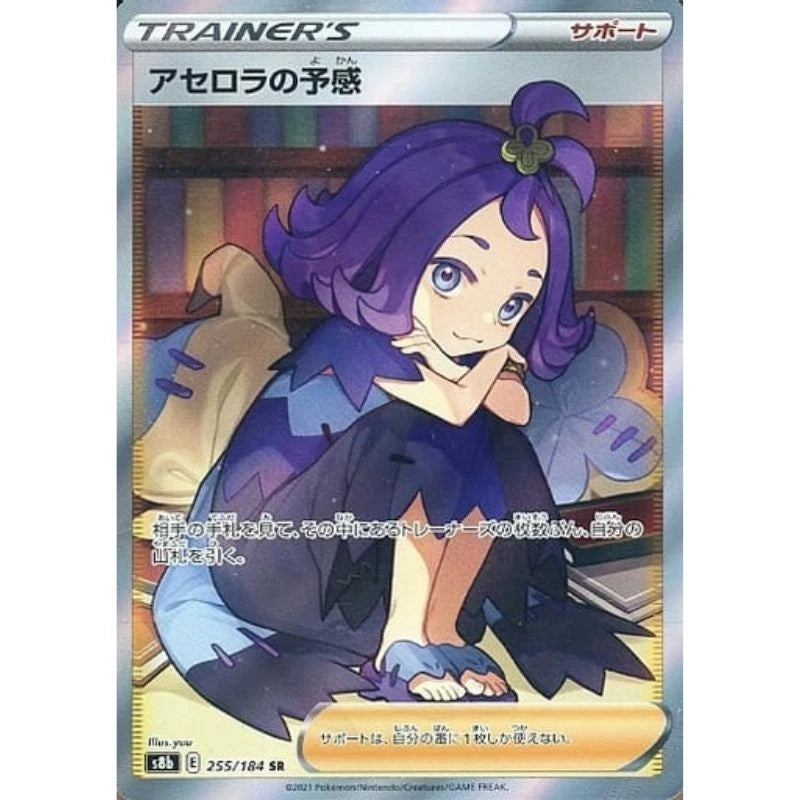 Pokemon Card VMAX Climax Acerola's Intuition SR 255/184 S8b JAPAN OFFICIAL