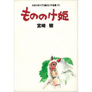 Tokuma Shoten Studio Ghibli Storyboard Collection Vol.11 Princess Mononoke Book