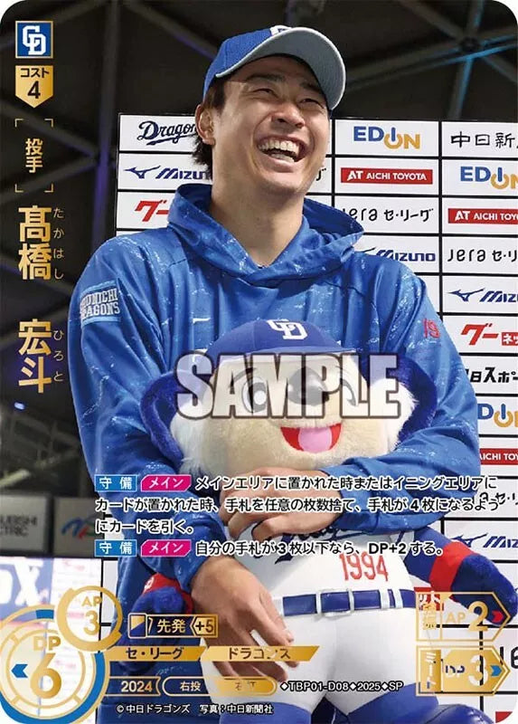 Professional Baseball Card Chunichi Dragons Ryu no Iji Booster Pack Box TCG