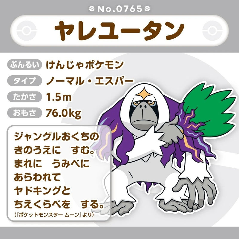 Pokemon Center Original Pokemon Fit 765 Oranguru Plush Doll JAPAN OFFICIAL