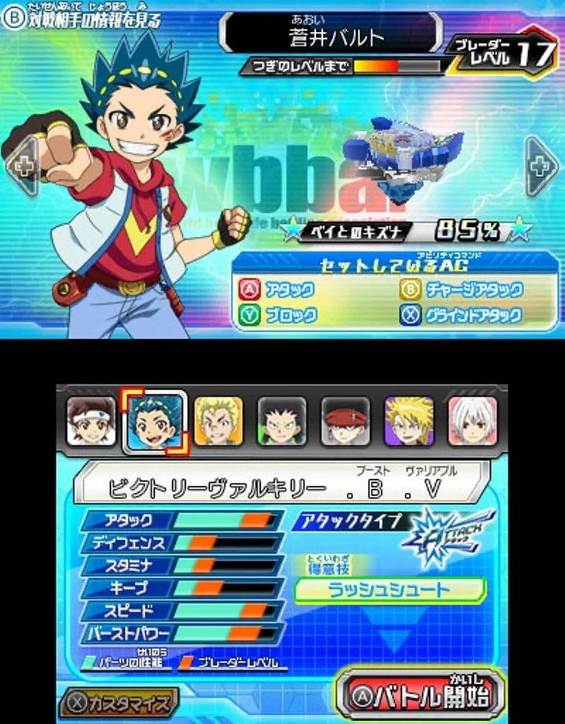 Furyu Nintendo 3DS Beyblade a éclaté avec un fonctionnaire de Beyblade au Japon limité