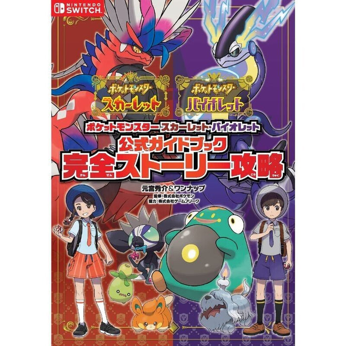 Nintendo Switch Pokemon Scarlet & Violet Official Guide Book JAPAN OFFICIAL