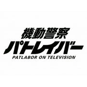Divine Cross Patlabor on Television Booster Pack Box TCG JAPAN OFFICIAL
