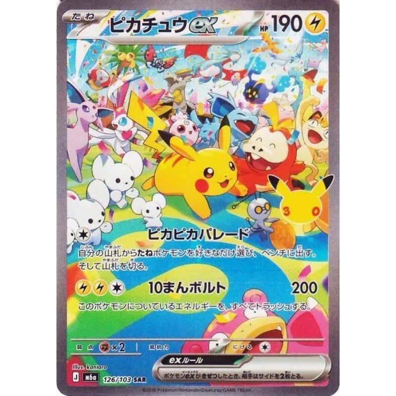 Pokemon Card 30th Celebration 30th Celebration Pikachu ex SAR 126/103 M6a TCG