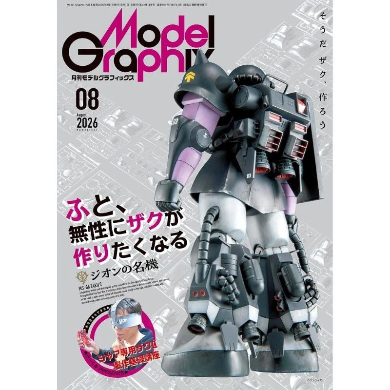 Model Graphix 2026 Aug. Book JAPAN OFFICIAL