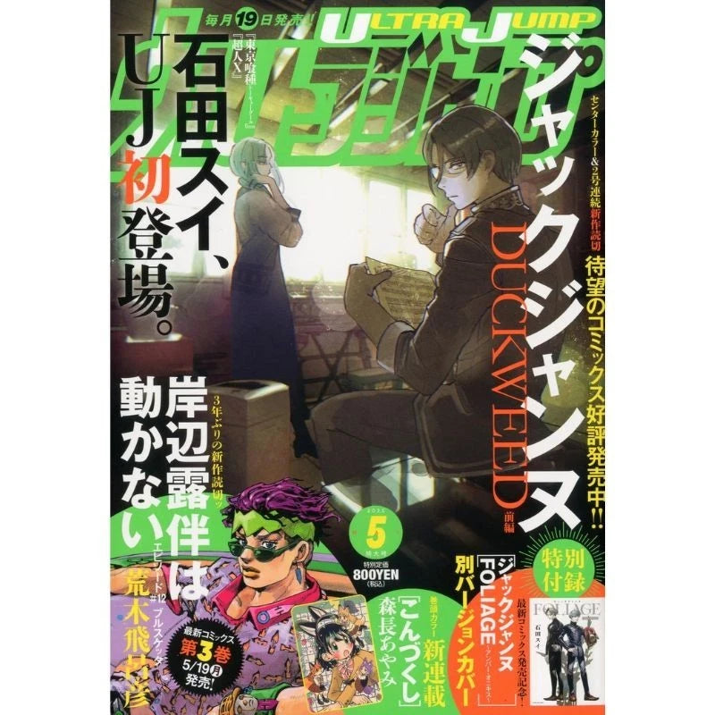Shueisha Ultra Jump May 2025 Magazine JAPAN OFFICIAL