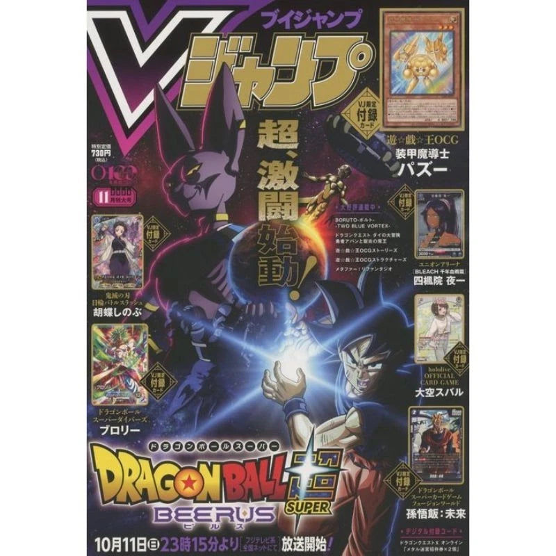 Shueisha Monthly V Jump 2026 November Magazine JAPAN OFFICIAL