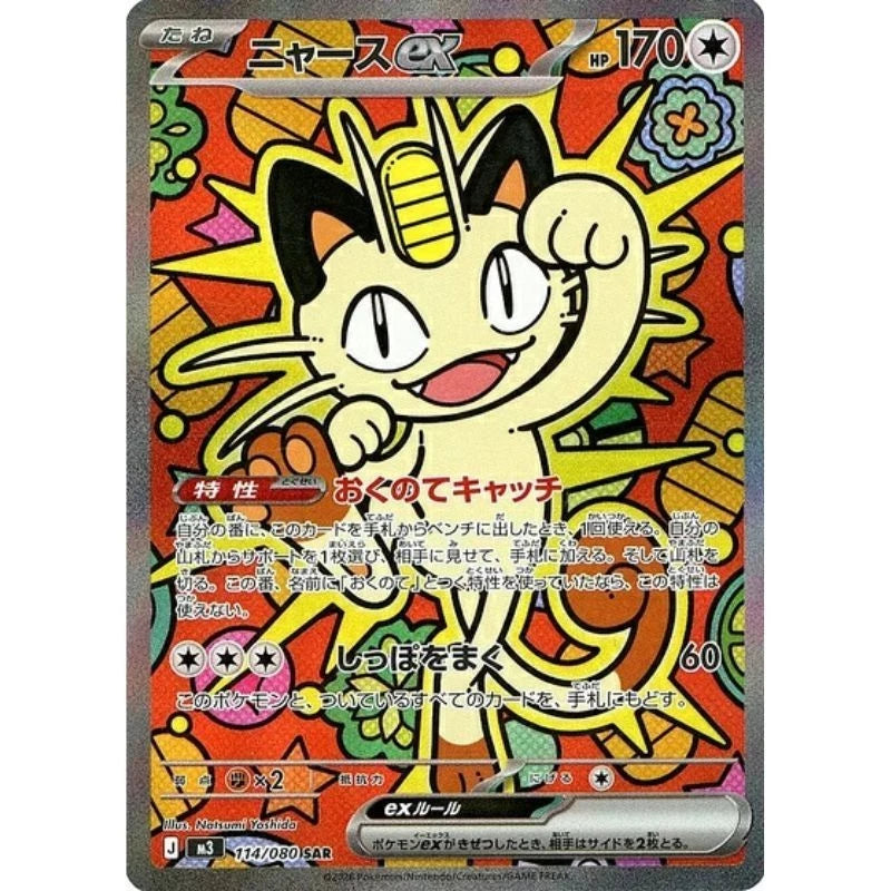 Pokemon Card Munikis Zero Meowth ex SAR 114/080 M3 TCG JAPAN OFFICIAL