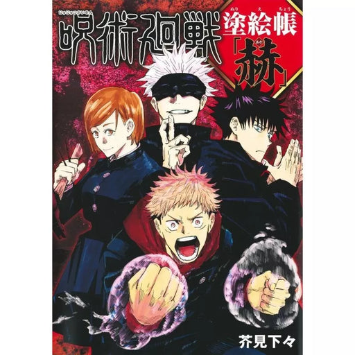 Shueisha Jujutsu Kaisen Coloring Book Aka JAPAN OFFICIAL