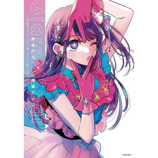 Oshi no Ko 1st Illustration Collection Glare x Sparkle Book JAPAN OFFICIAL