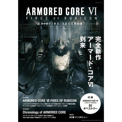 Armored Core VI Fires of Rubicon Briefing Document Book JAPAN OFFICIAL