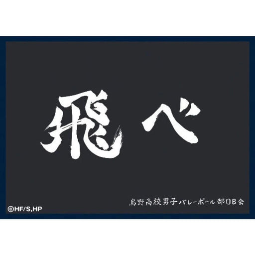 Matte Sleeve Collection Haikyuu!! Karasuno High School Banner JAPAN OFFICIAL