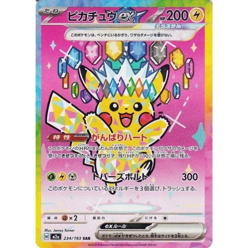Pokemon Card MEGA Dream ex Pikachu ex SAR 234/193 M2a TCG JAPAN OFFICIAL