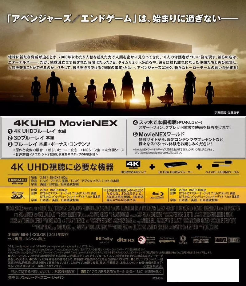 Eternals 4K ULTRA HD+3D+Blu-ray+Copie numérique+MovieNEX JAPON OFFICIEL