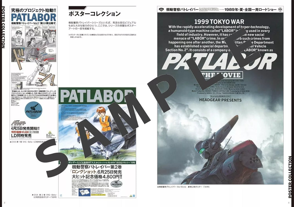 Patlabor 35th Official Material Collection Book JAPAN OFFICIAL