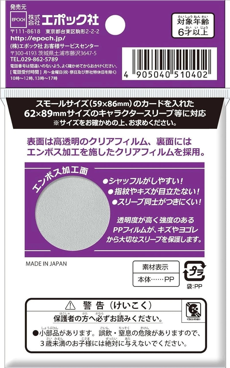 Epoch Card Supply Series Outer Sleeve Clear Embossed Small Size JAPAN OFFICIAL