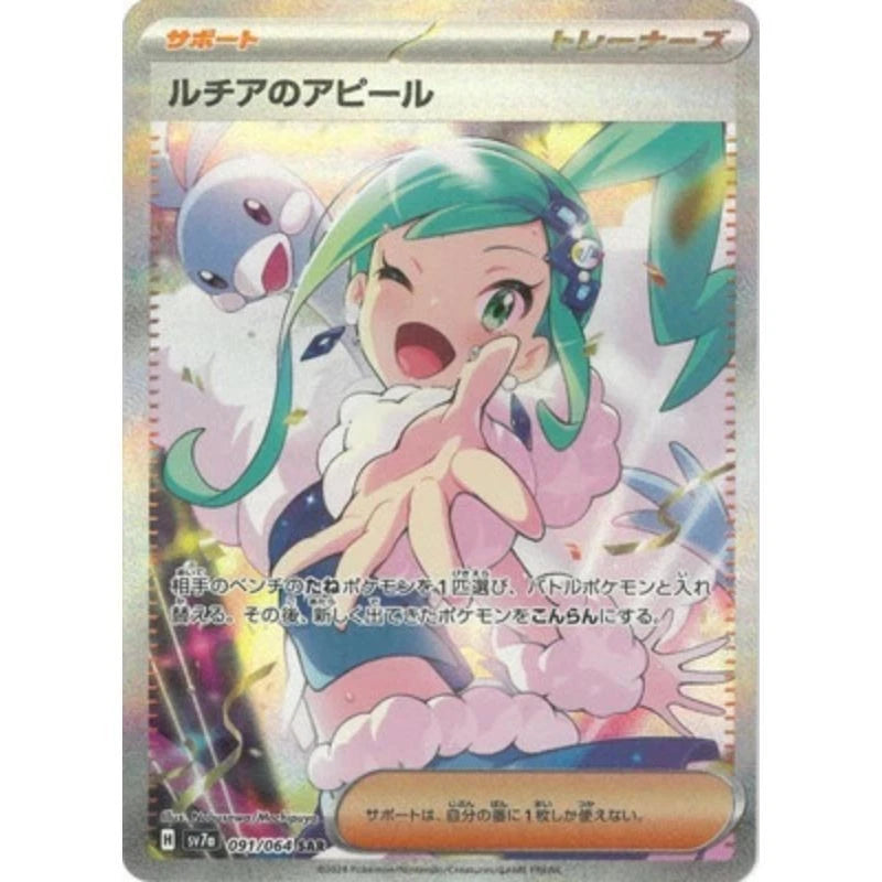Pokemon Card Lisia's Appeal SAR 091/064 SV7a Paradise Dragona TCG JAPAN OFFICIAL