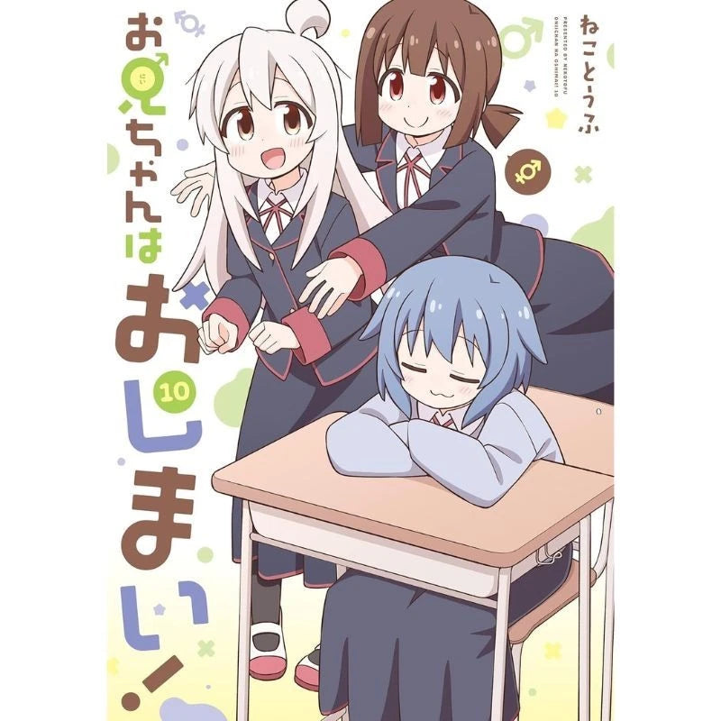 Onii-chan wa Oshimai! vol. 10 Comics JAPAN OFFICIAL