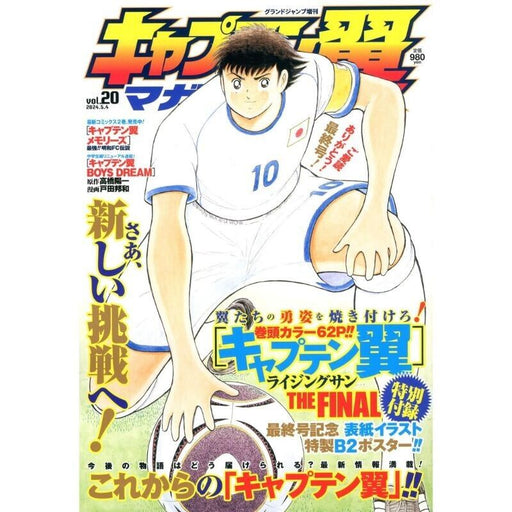 Shueisha Captain Tsubasa Magazine vol.20 2024 Magazine JAPAN OFFICIAL