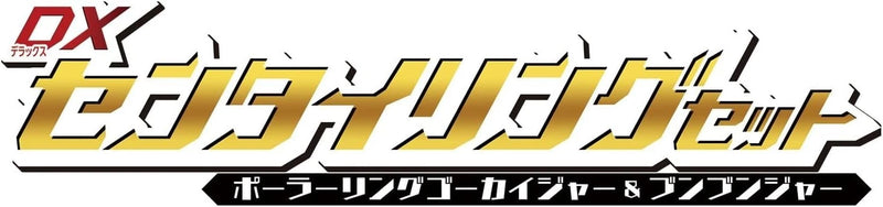 BANDAI No.1 Sentai Gozyuger DX Sentai Ring Set Polar Ring Gokaiger & BoonBoomger