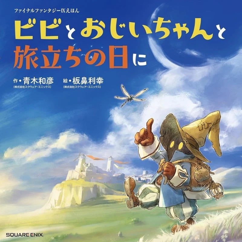 Final Fantasy IX Picture Book Vivi and Grandpa on the Day of Departure JAPAN