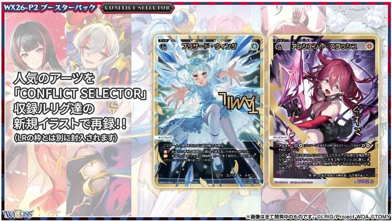 Wixoss Conflict Selector WX26-P2 Booster Box TCG JAPAN OFFICIAL