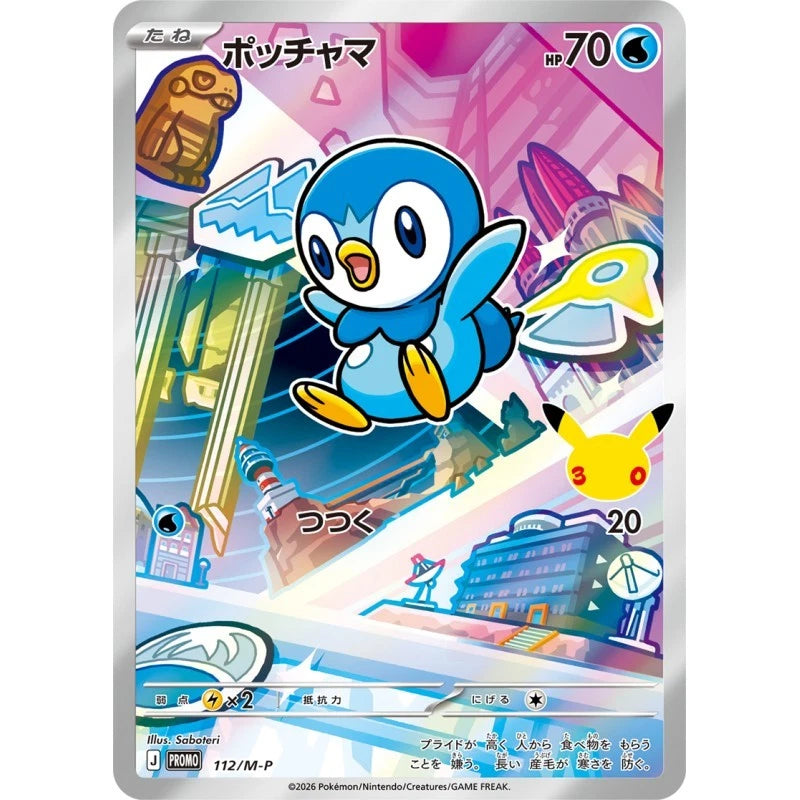 Pokemon 30th CELEBRATION Card Set Turtwig, Chimchar & Piplup TCG JAPAN