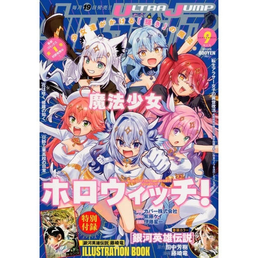 Shueisha Ultra Jump September 2025 Magazine JAPAN OFFICIAL