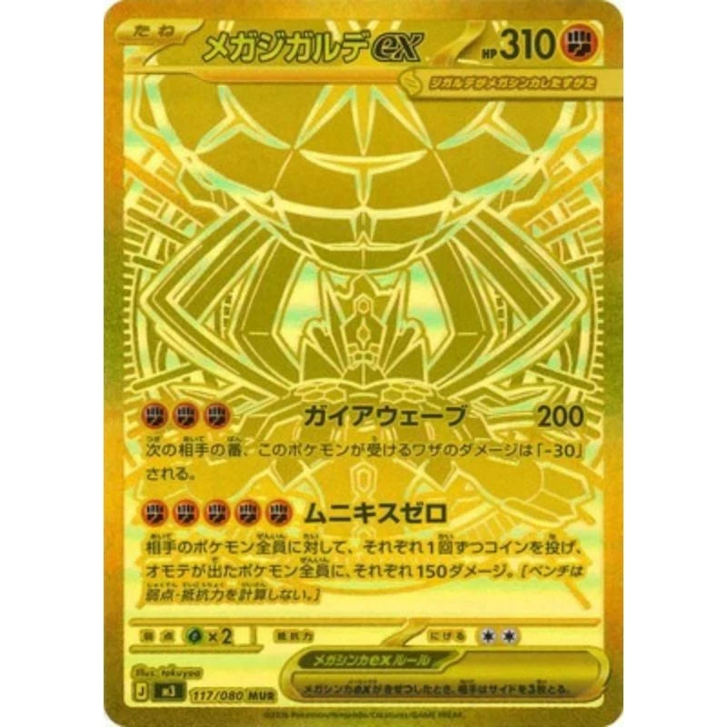 Pokemon Card Mega Zygarde ex MUR 117/080 M3 Nihil Zero TCG JAPAN OFFICIAL