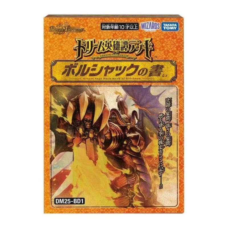 Duel Masters Book of Bolshack Dream Saga Deck DM25-BD1 TCG JAPAN OFFICIAL