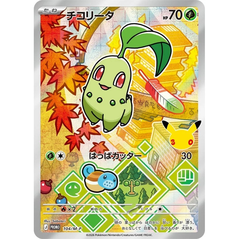 Pokemon 30th CELEBRATION Card Set Chikorita, Cyndaquil & Totodile TCG JAPAN