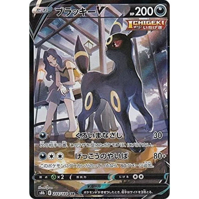 Pokemon Card VMAX Climax Umbreon V CSR 244/184 S8b TCG JAPAN OFFICIAL
