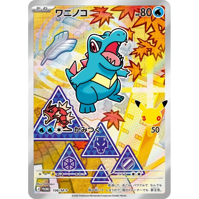 Pokemon 30th CELEBRATION Card Set Chikorita, Cyndaquil & Totodile TCG JAPAN