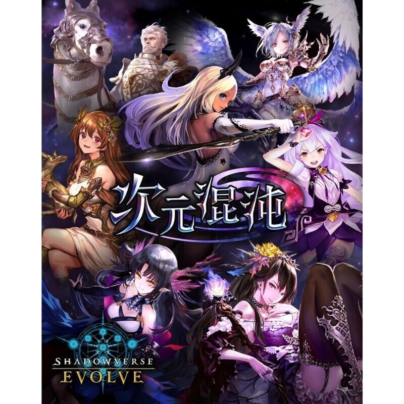 SHADOWVERSE EVOLVE