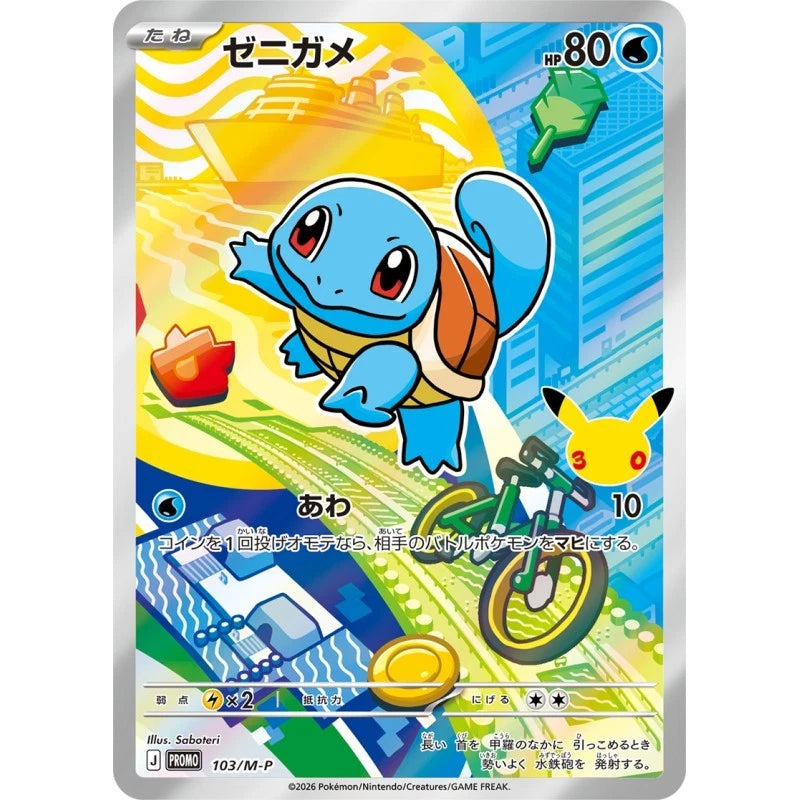 Pokemon 30th CELEBRATION Card Set Bulbasaur, Charmander & Squirtle TCG JAPAN