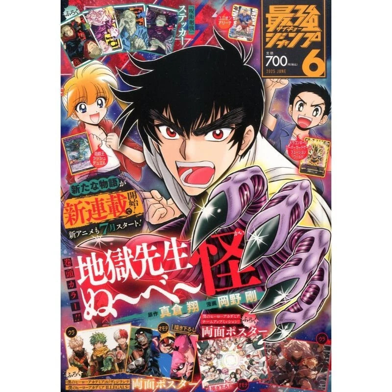 Shueisha Monthly Saikyo Jump 2025 June Magazine JAPAN OFFICIAL