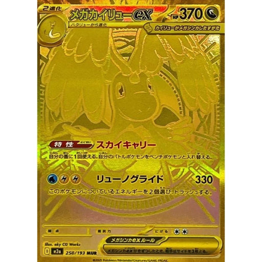 Pokemon Card MEGA Dream ex Mega Dragonite ex MUR 250/193 M2a TCG JAPAN