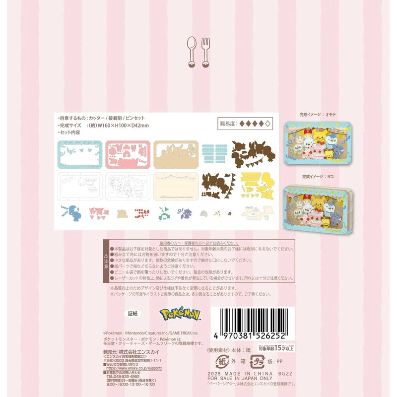 Pokemon Center Original Paper Theater Sweets Party PT-L59 JAPAN OFFICIAL