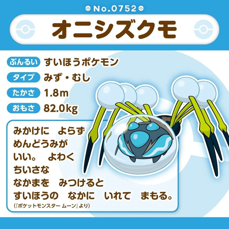 Pokemon Center Original Pokemon Fit 752 Araquanid Peluche UFFICIALE DEL GIAPPONE