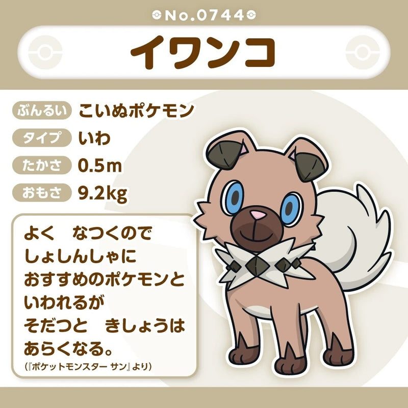 Pokemon Center Original Pokemon Fit 744 Rockruff Peluche UFFICIALE DEL GIAPPONE